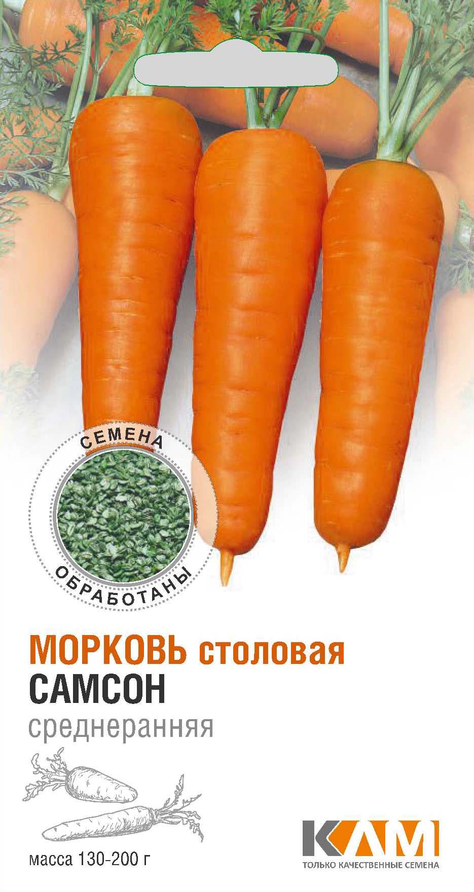 Морковь САМСОН~NV0000415~-150