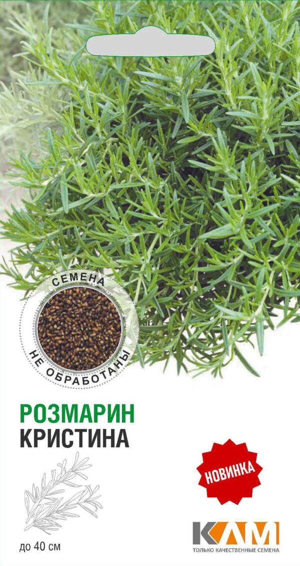 Розмарин Кристина 0,05 гр